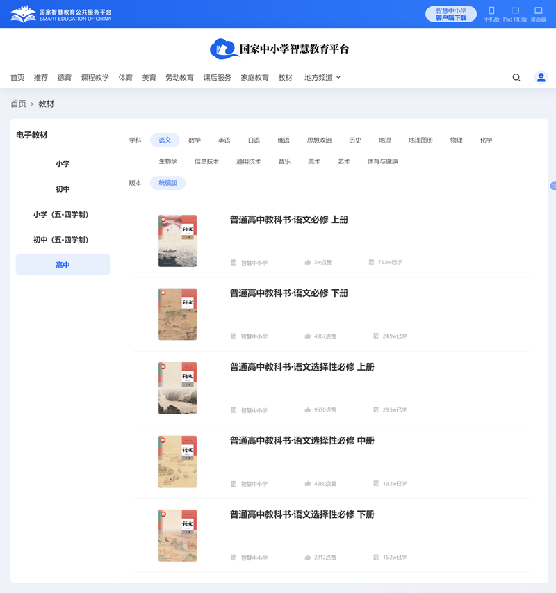 人教統(tǒng)編版高中語(yǔ)文選擇性必修上冊(cè)電子課本教材（PDF電子版）