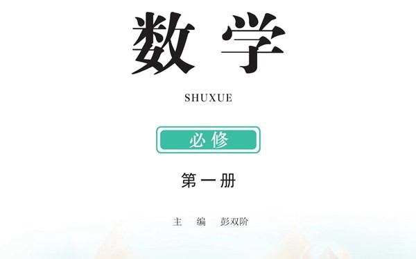 鄂教版高中數(shù)學(xué)電子課本教材大全
