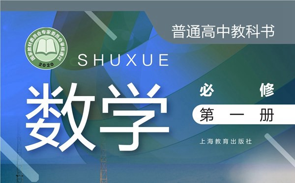 滬教版高中數學電子課本教材大全