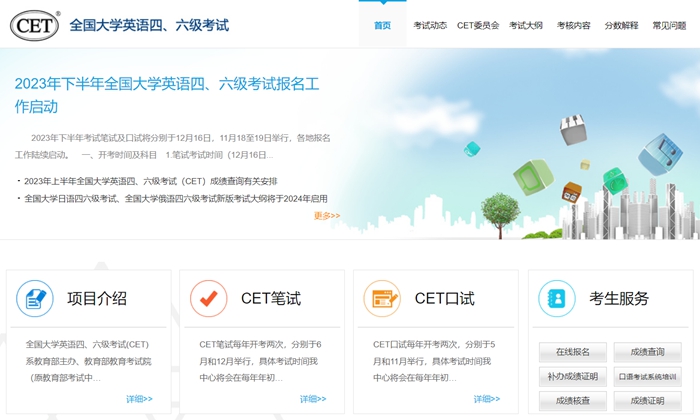 2024年12月英語四六級考試時間安排（附英語四六級報名官網(wǎng)入口）