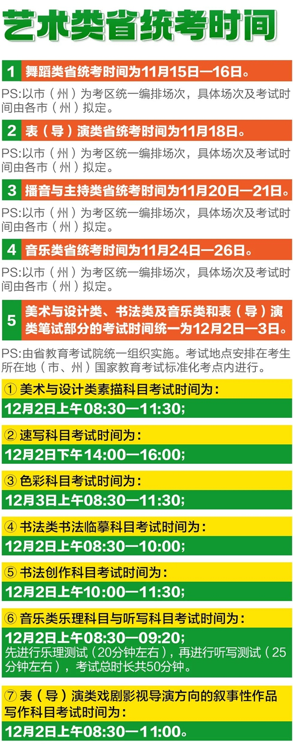 2024年吉林藝考時(shí)間具體安排,吉林藝術(shù)類(lèi)統(tǒng)考是幾月幾日