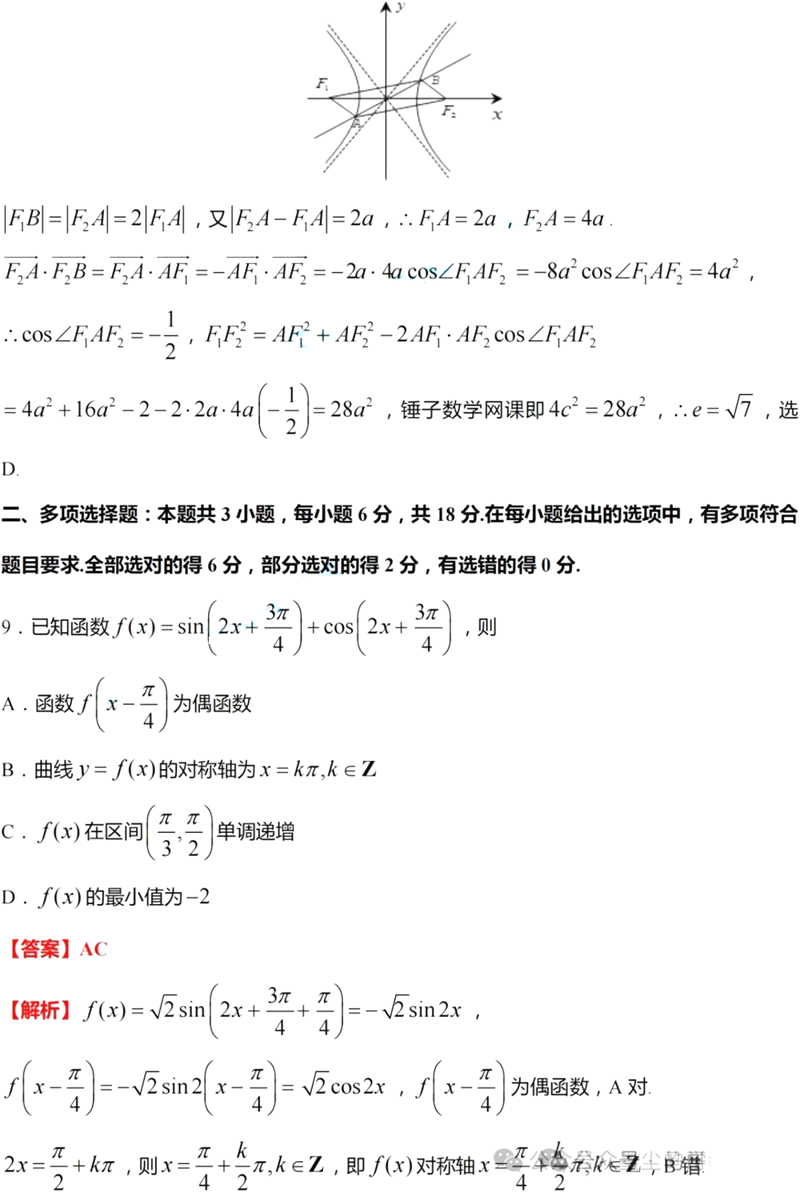 新高考2024九省聯考數學試卷及答案解析