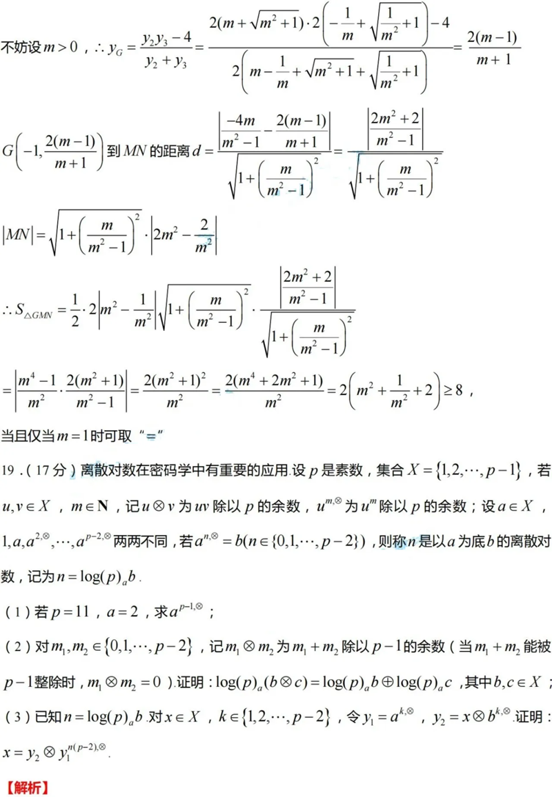 新高考2024九省聯考數學試卷及答案解析