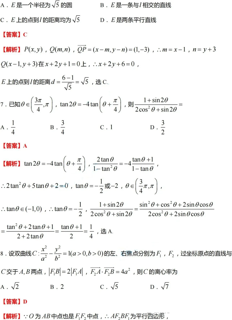 2024年七省聯考數學試卷及答案解析