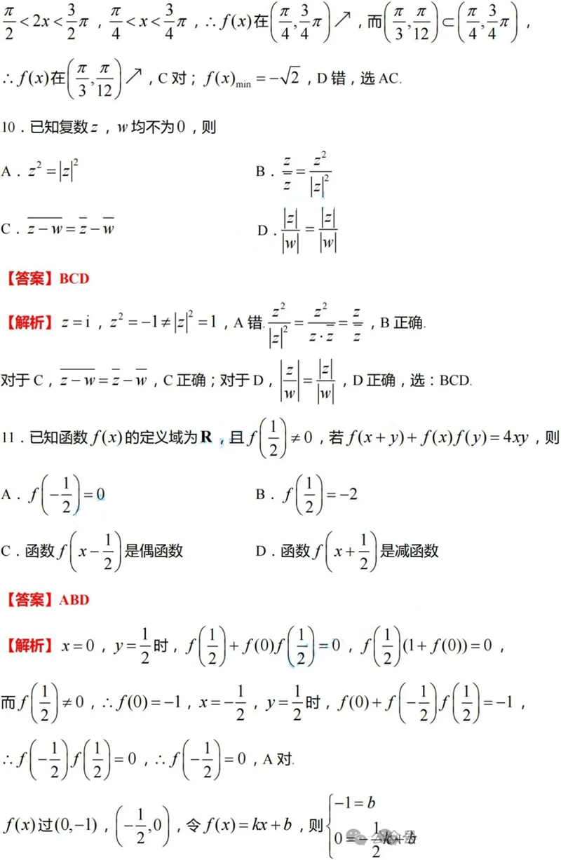 2024年七省聯(lián)考數(shù)學(xué)試卷及答案解析