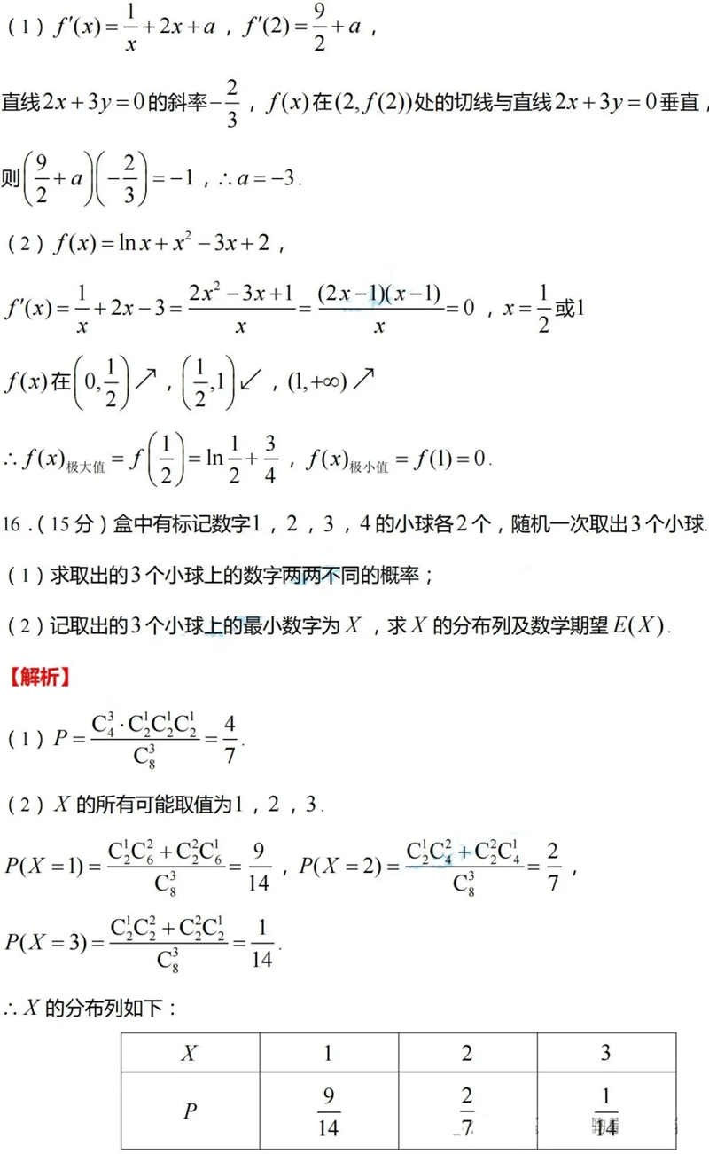 2024年七省聯考數學試卷及答案解析