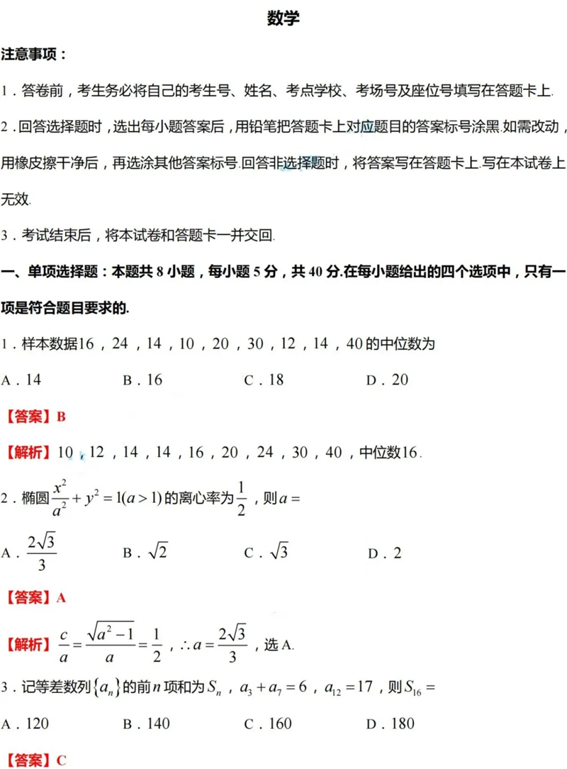 2024年七省聯(lián)考數(shù)學試卷及答案解析