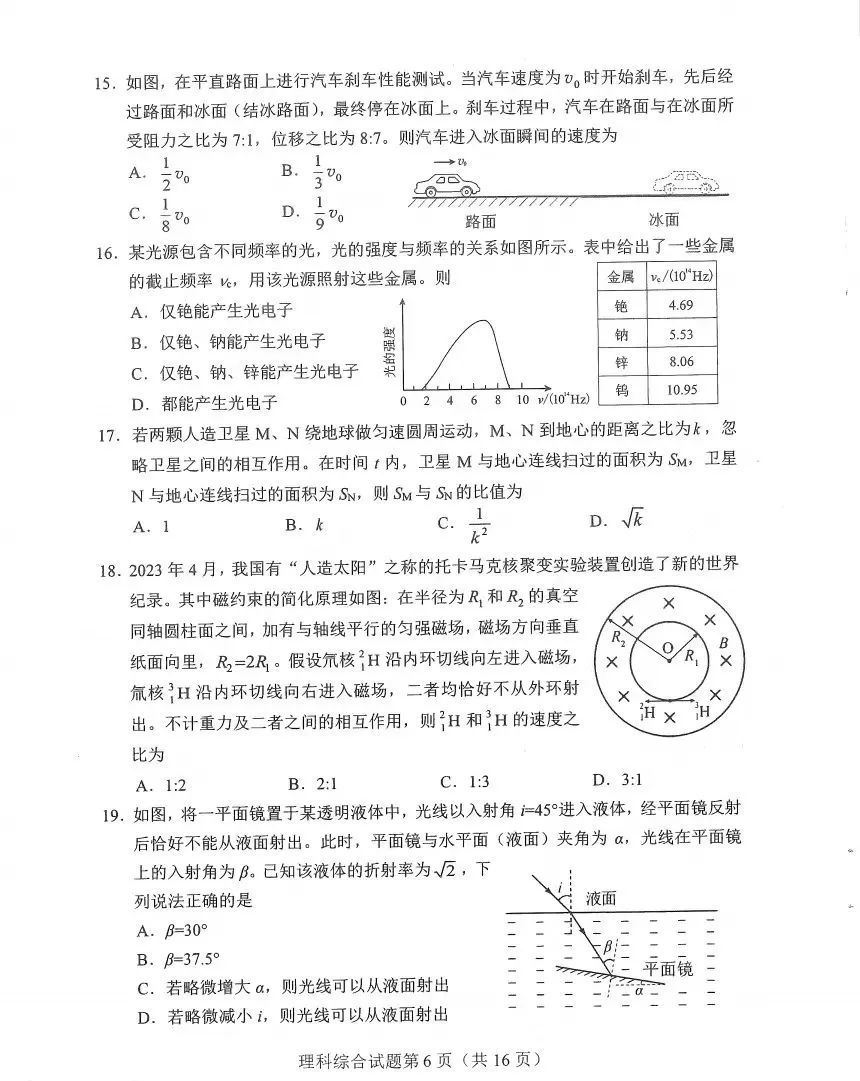新高考2024九省聯考河南理綜試卷及答案解析