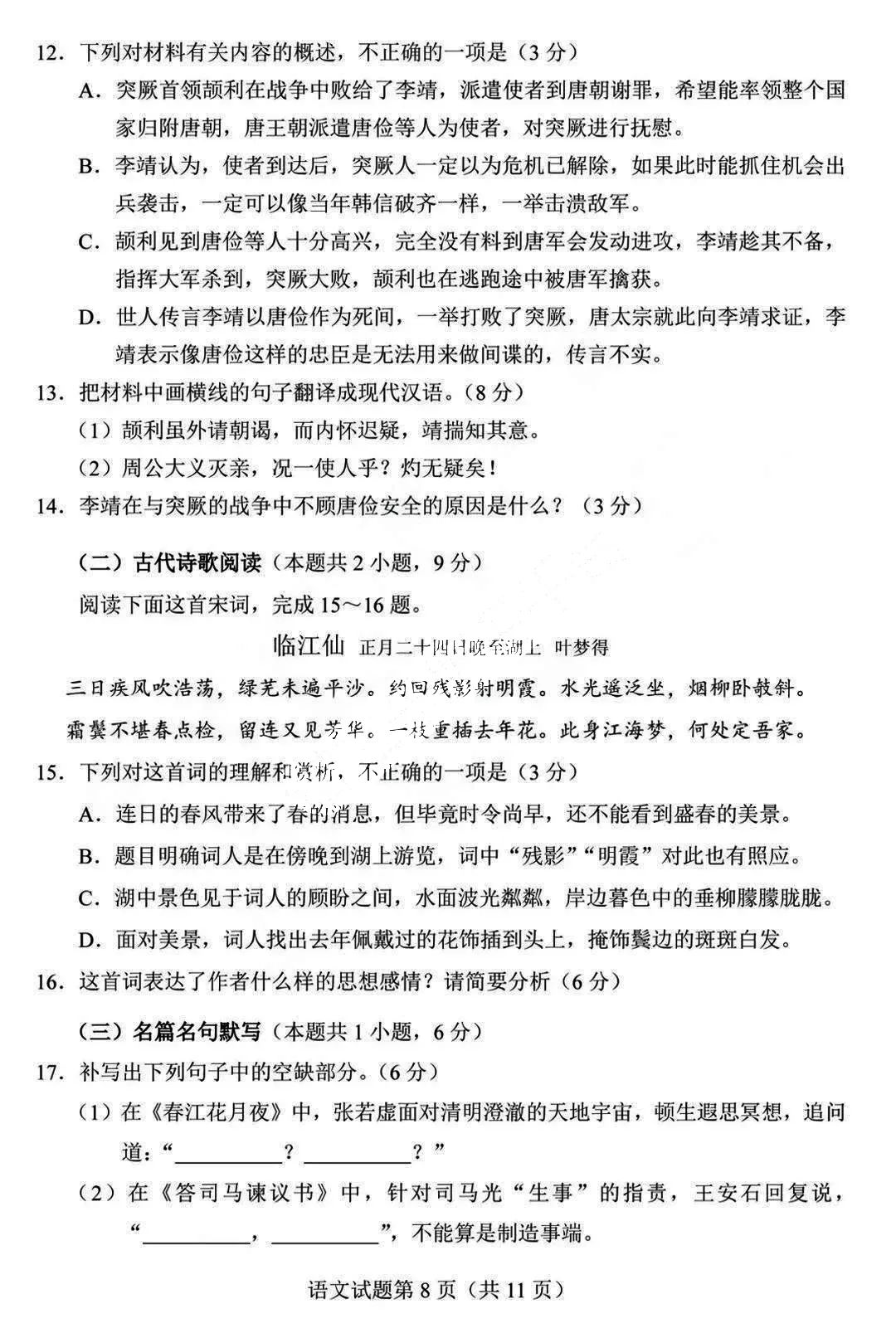 新高考2024年九省聯考語文試卷及答案解析