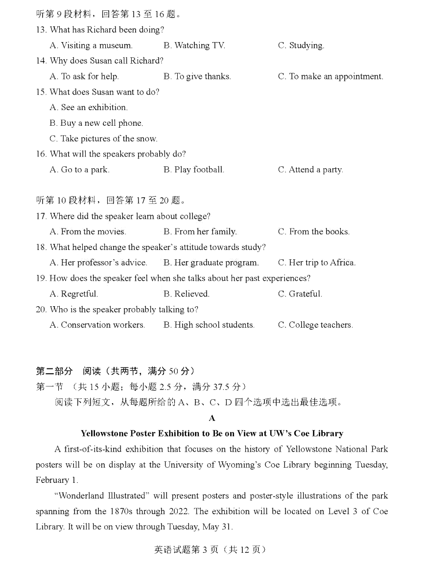 2024年七省聯考英語試卷及答案解析