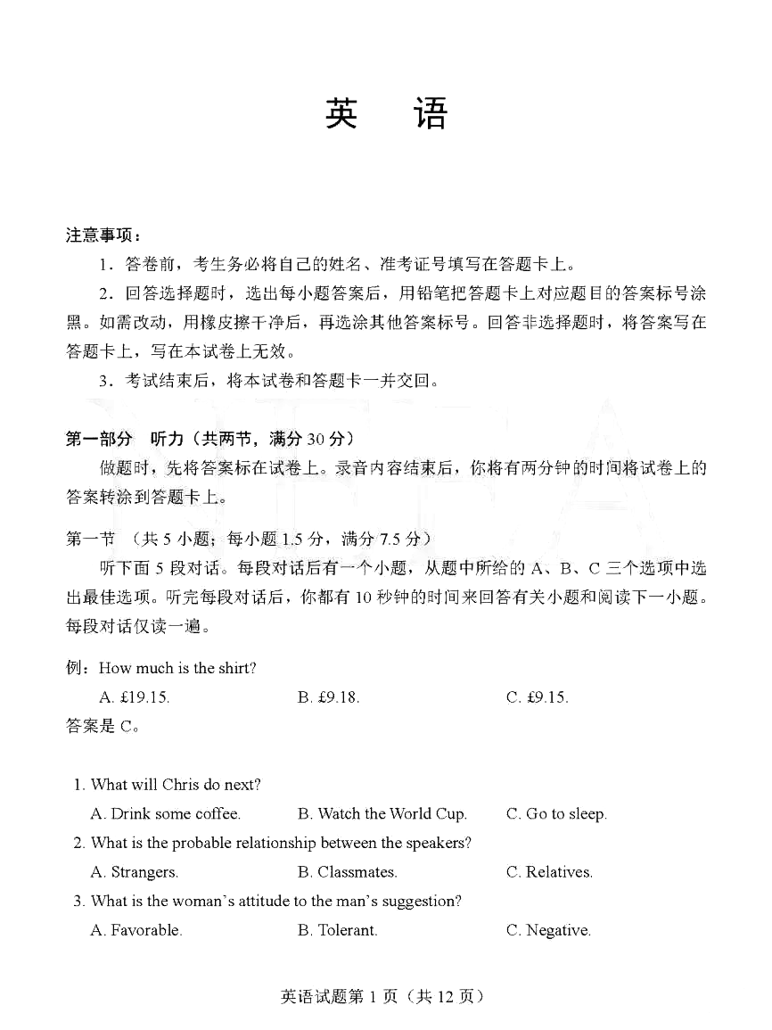 新高考2024九省聯考英語試卷及答案解析