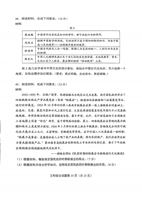 新高考2024九省聯考河南文綜試卷及答案解析