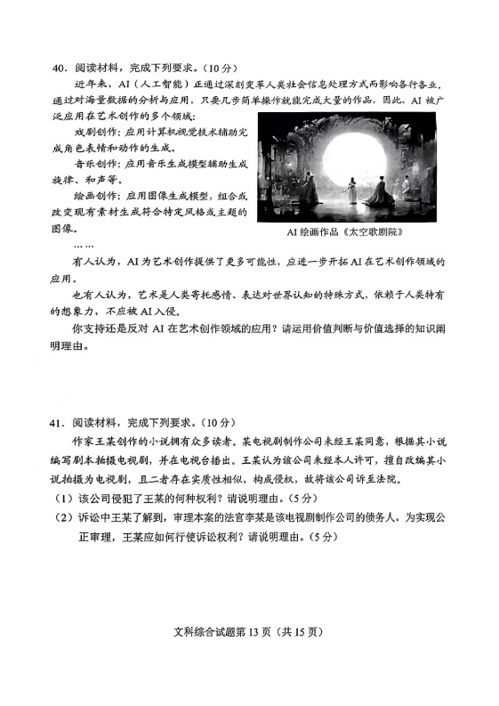新高考2024九省聯考河南文綜試卷及答案解析