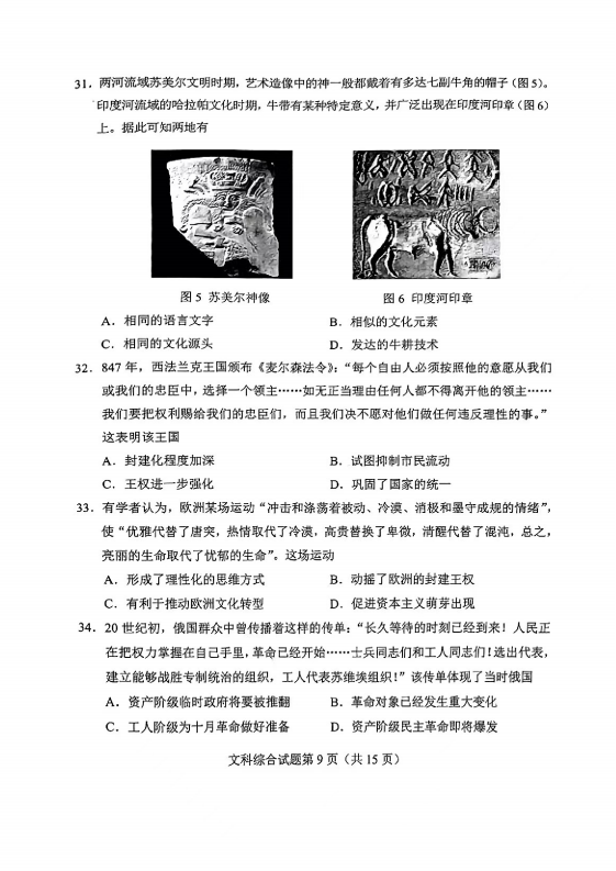 新高考2024九省聯考河南文綜試卷及答案解析