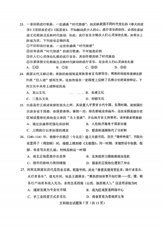 新高考2024九省聯考河南文綜試卷及答案解析