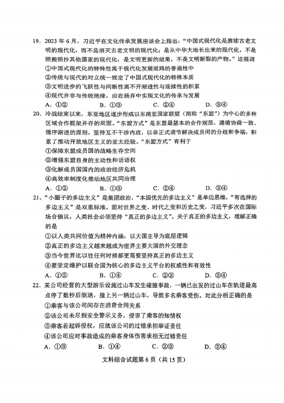 新高考2024九省聯考河南文綜試卷及答案解析