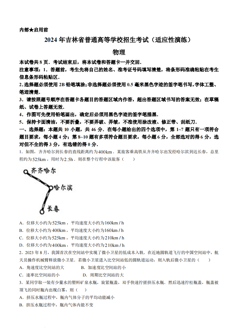 新高考2024七省聯(lián)考物理試卷及答案解析