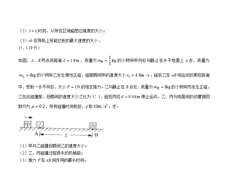 新高考2024七省聯(lián)考物理試卷及答案解析