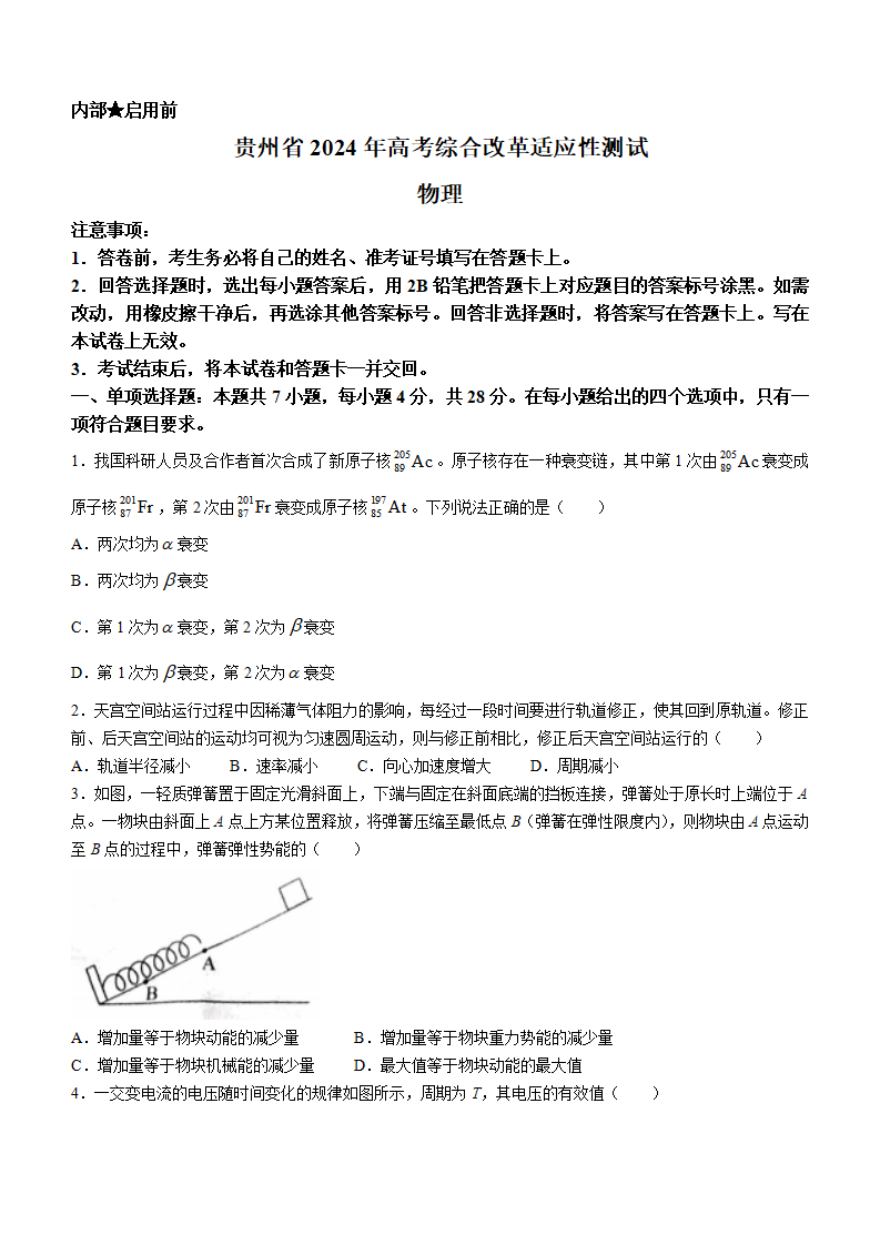 新高考2024七省聯(lián)考物理試卷及答案解析