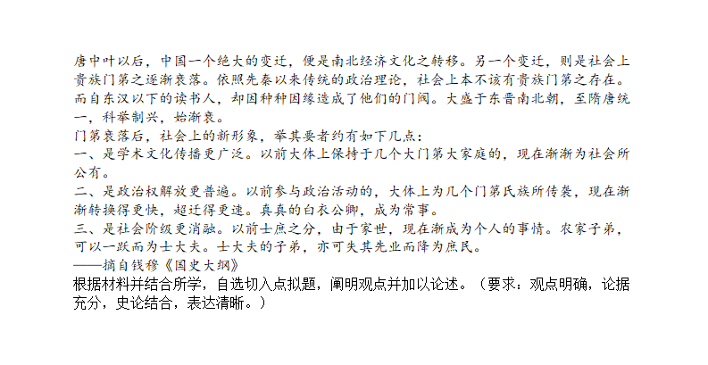 新高考2024七省聯考歷史試卷及答案解析