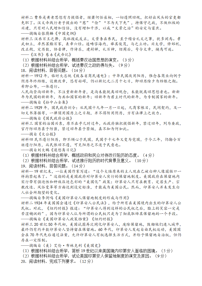 新高考2024七省聯考歷史試卷及答案解析