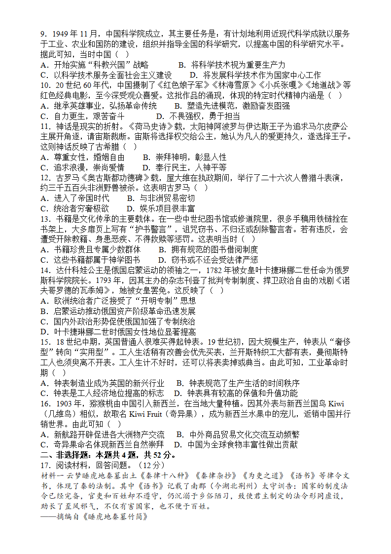 新高考2024七省聯考歷史試卷及答案解析