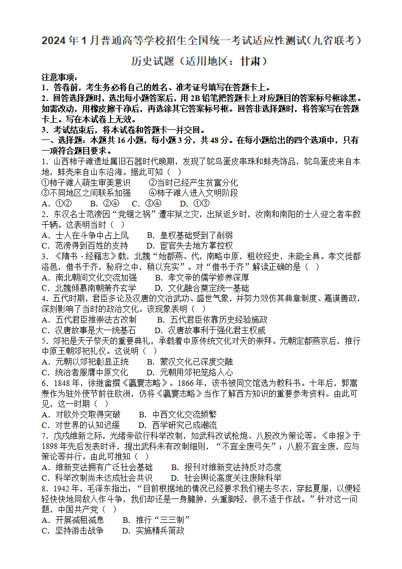 新高考2024七省聯考歷史試卷及答案解析