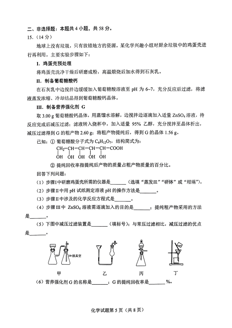新高考2024七省聯考化學試卷及答案解析