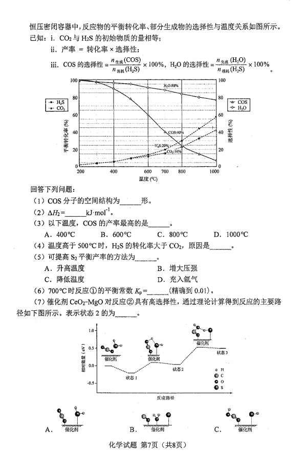 新高考2024七省聯考化學試卷及答案解析
