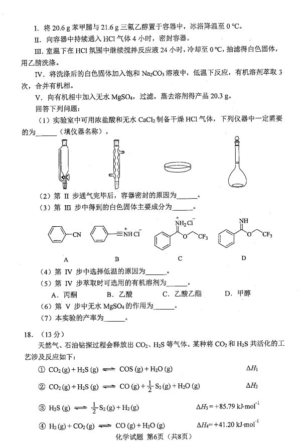 新高考2024七省聯考化學試卷及答案解析