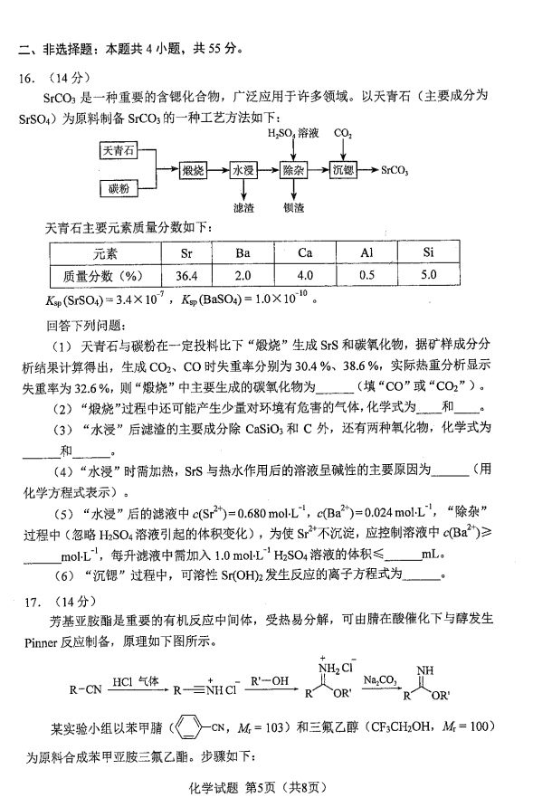 新高考2024七省聯考化學試卷及答案解析