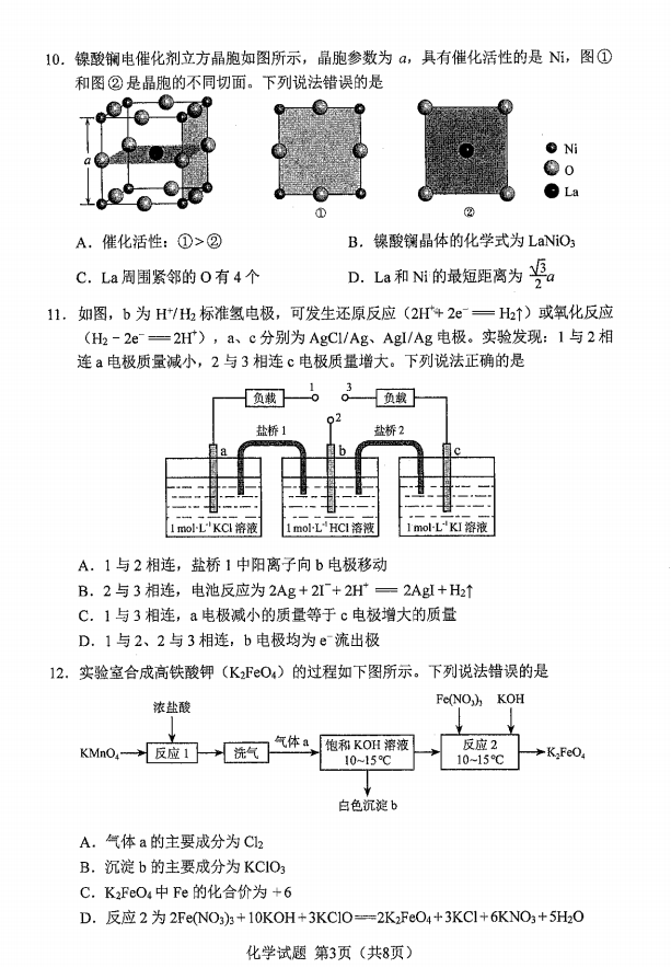 新高考2024七省聯考化學試卷及答案解析