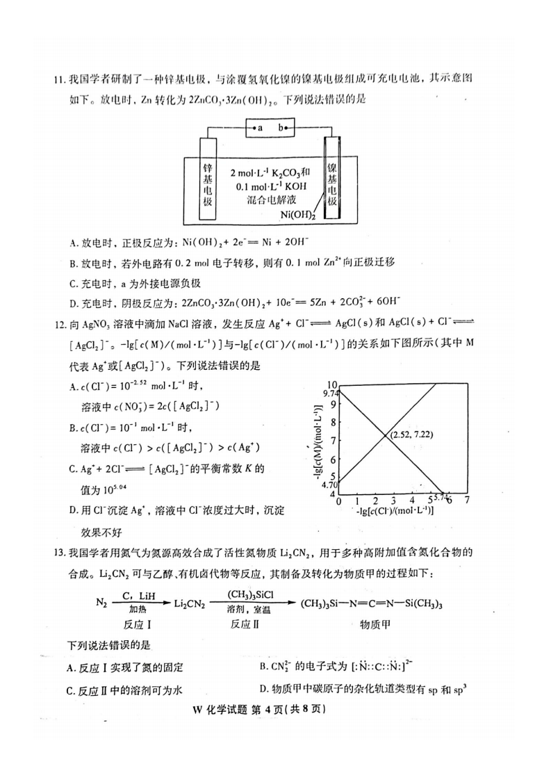 新高考2024七省聯考化學試卷及答案解析