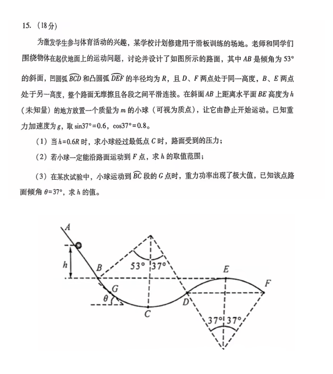 新高考2024七省聯考物理試卷及答案解析
