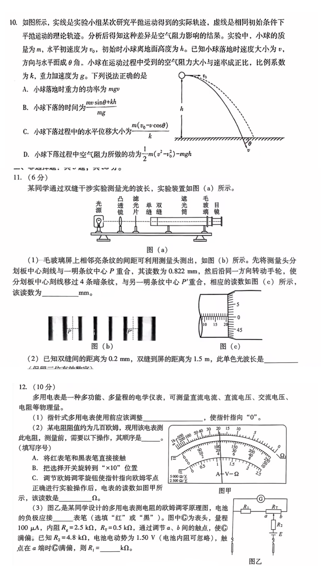 新高考2024七省聯考物理試卷及答案解析