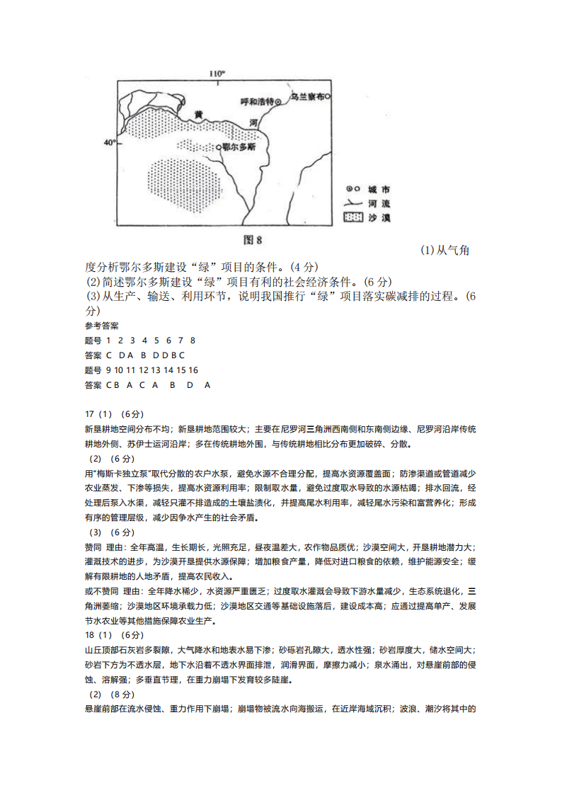 新高考2024七省聯考地理試卷及答案解析