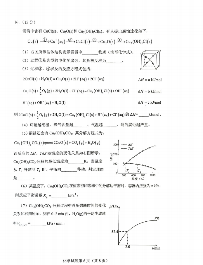 新高考2024七省聯考化學試卷及答案解析