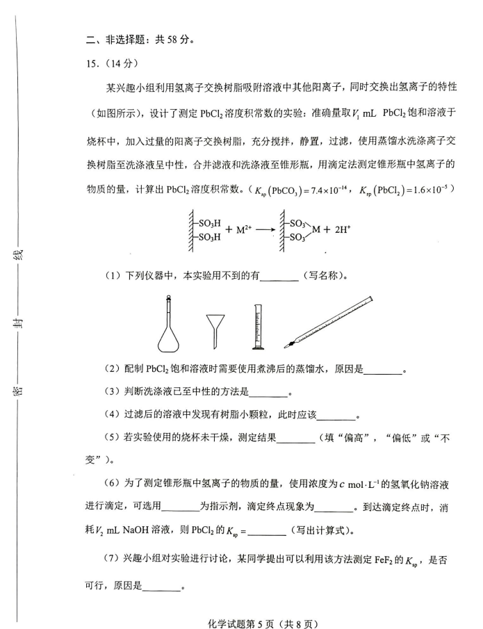 新高考2024七省聯考化學試卷及答案解析