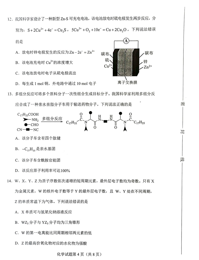 新高考2024七省聯考化學試卷及答案解析