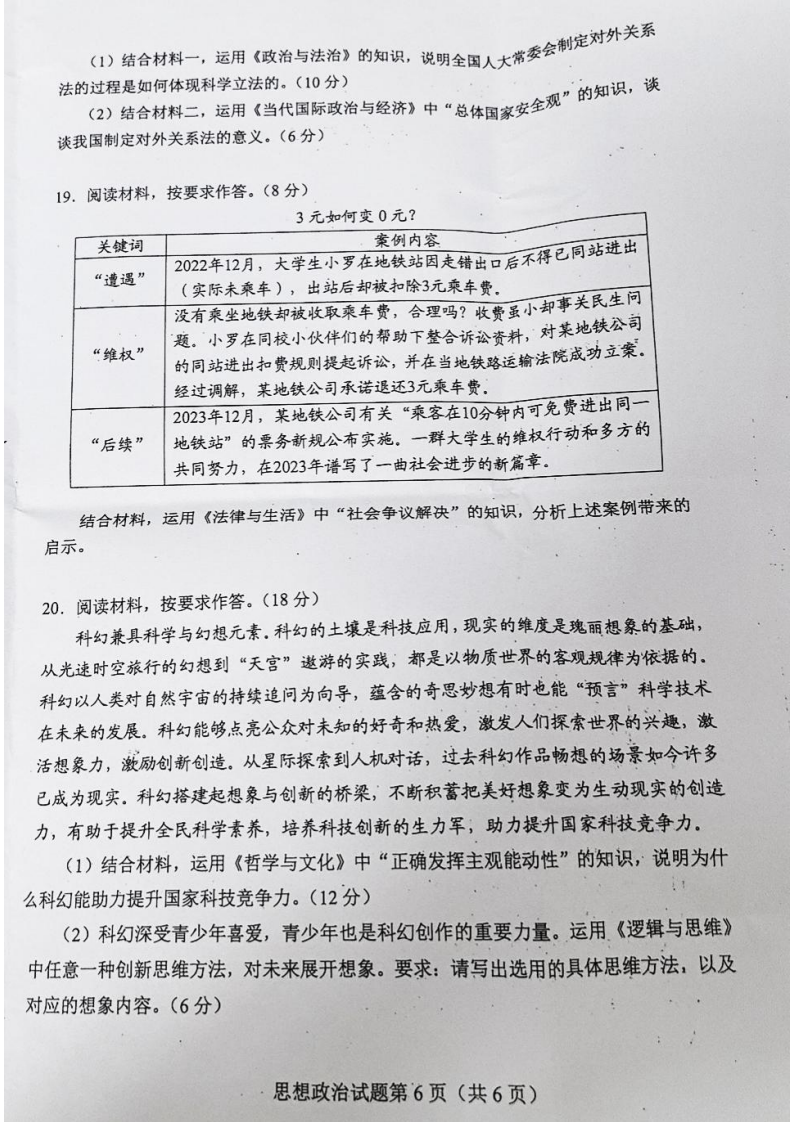 新高考2024七省聯考政治試卷及答案解析