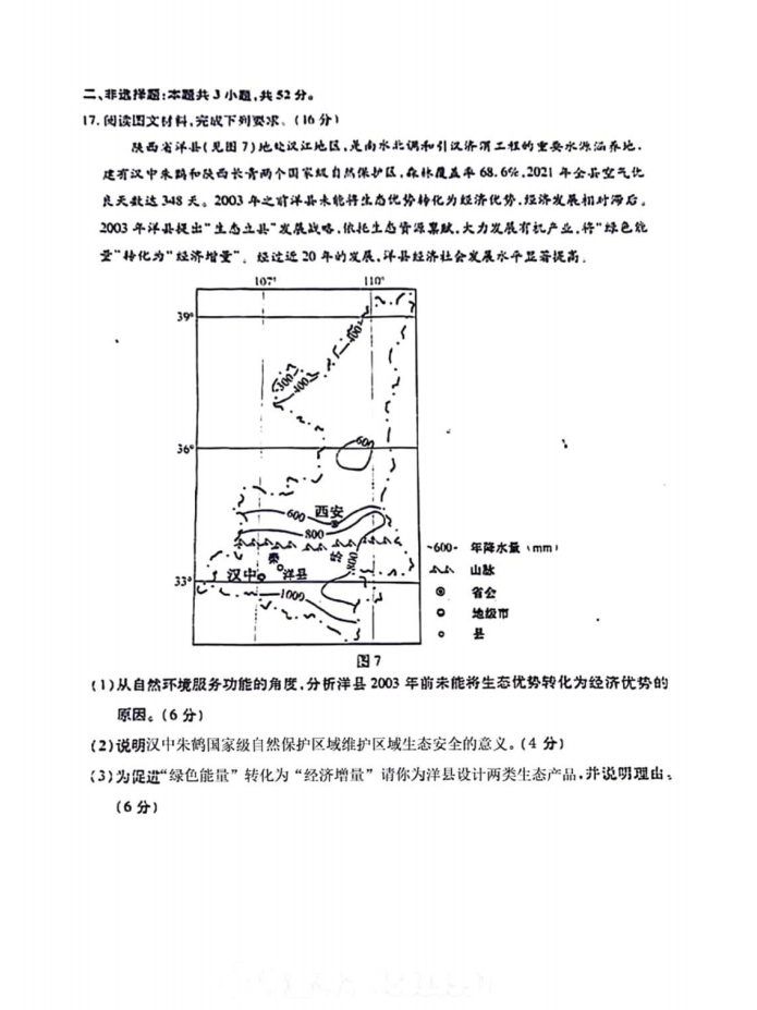 新高考2024七省聯考地理試卷及答案解析