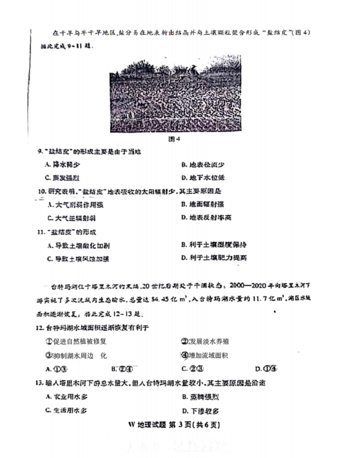 新高考2024七省聯考地理試卷及答案解析