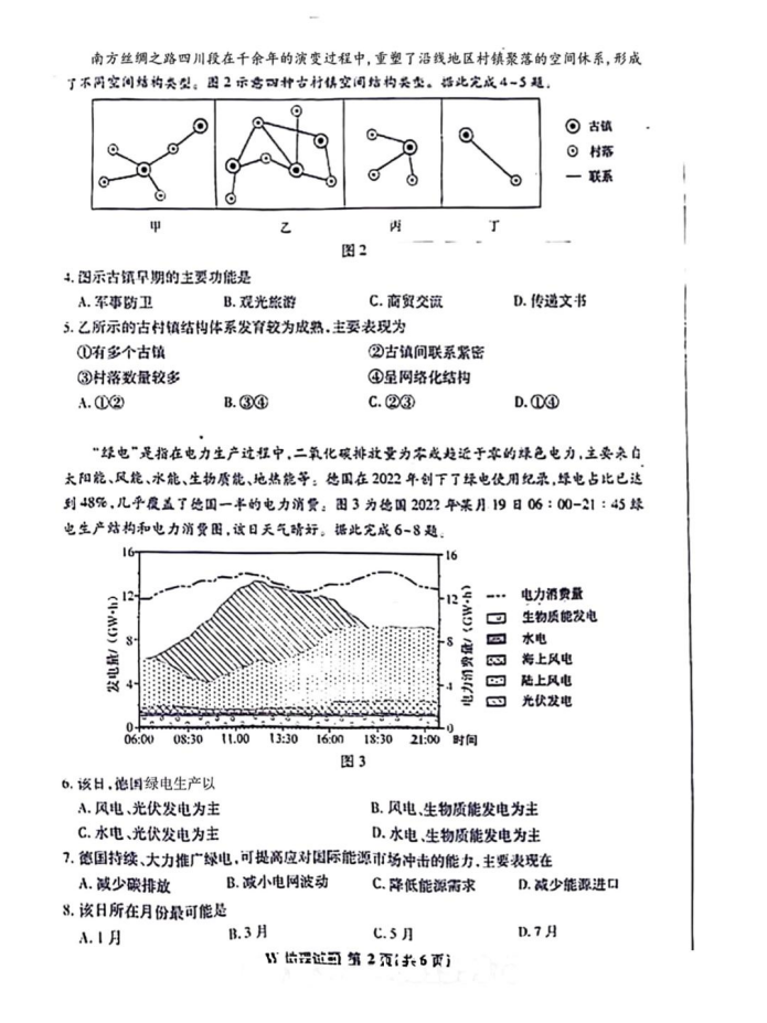 新高考2024七省聯考地理試卷及答案解析