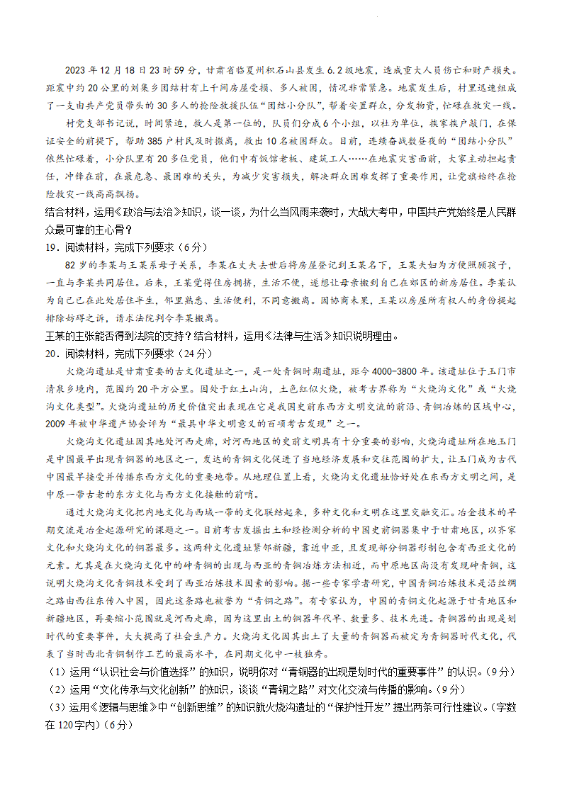 新高考2024七省聯考政治試卷及答案解析