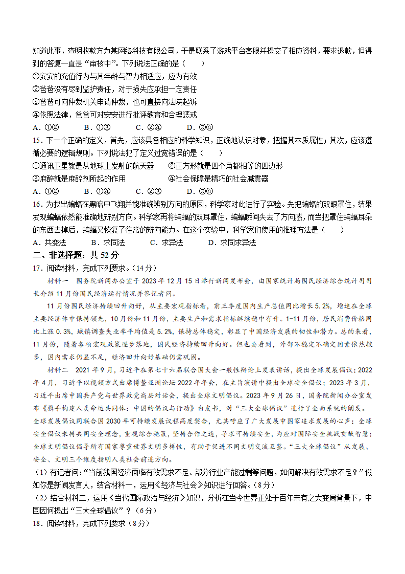 新高考2024七省聯考政治試卷及答案解析
