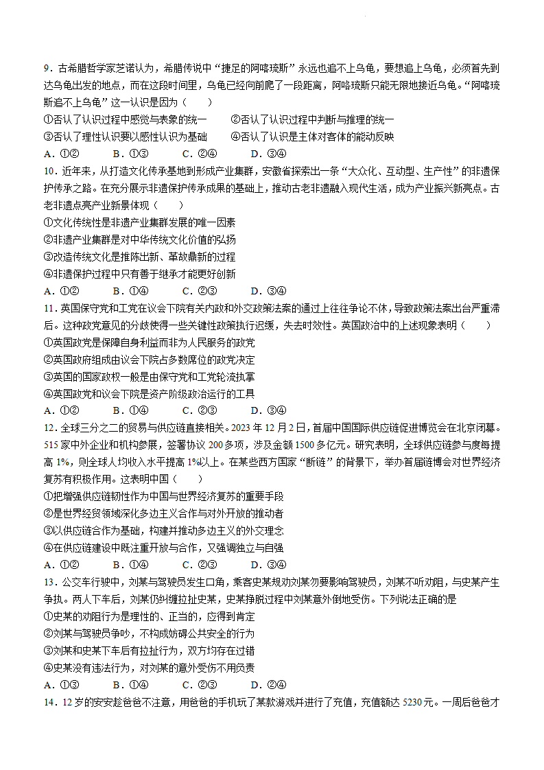 新高考2024七省聯考政治試卷及答案解析