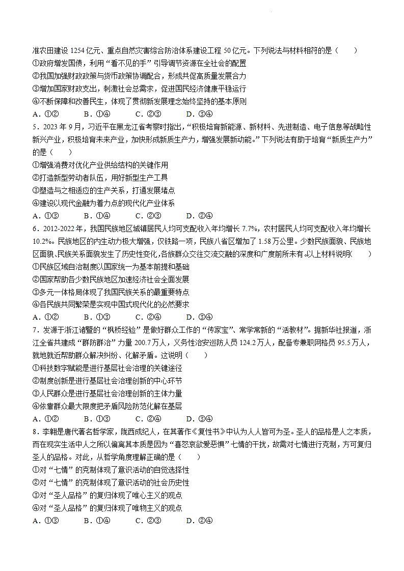 新高考2024七省聯考政治試卷及答案解析