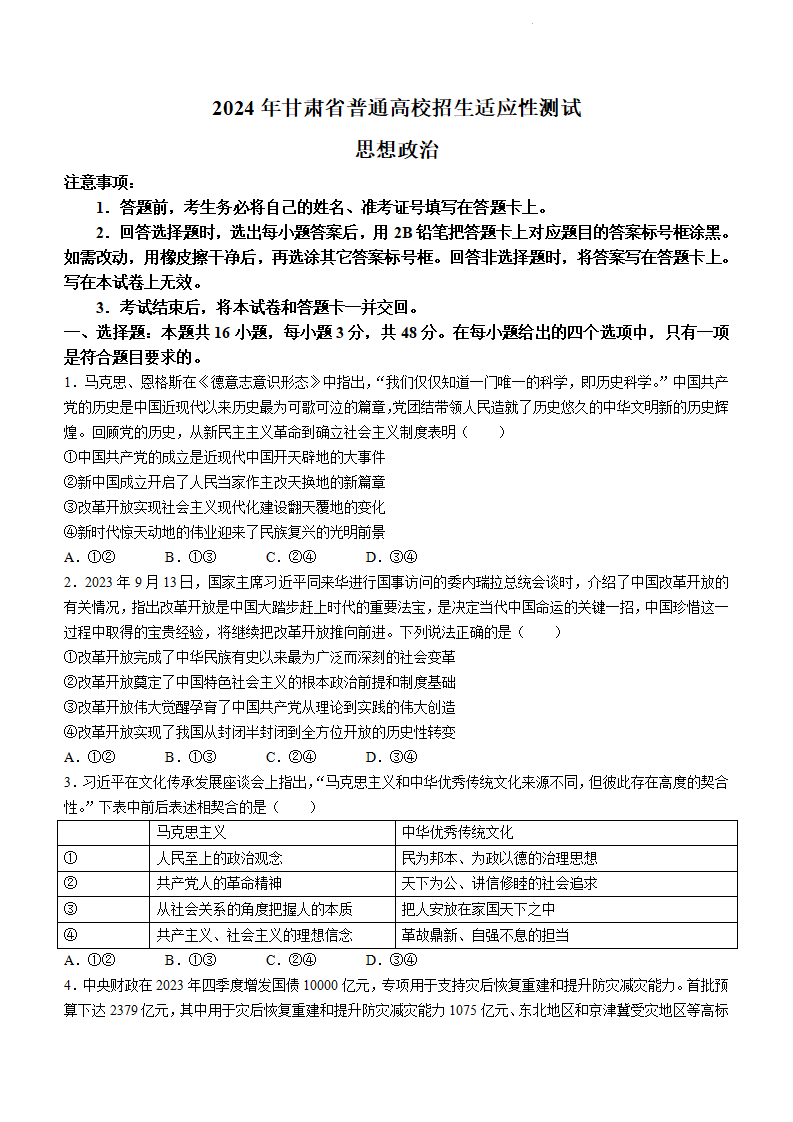 新高考2024七省聯考政治試卷及答案解析