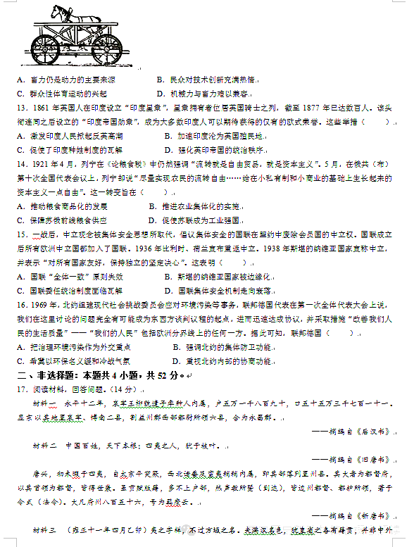 新高考2024七省聯考歷史試卷及答案解析