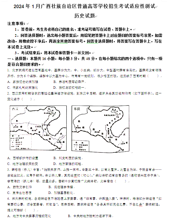 新高考2024七省聯考歷史試卷及答案解析